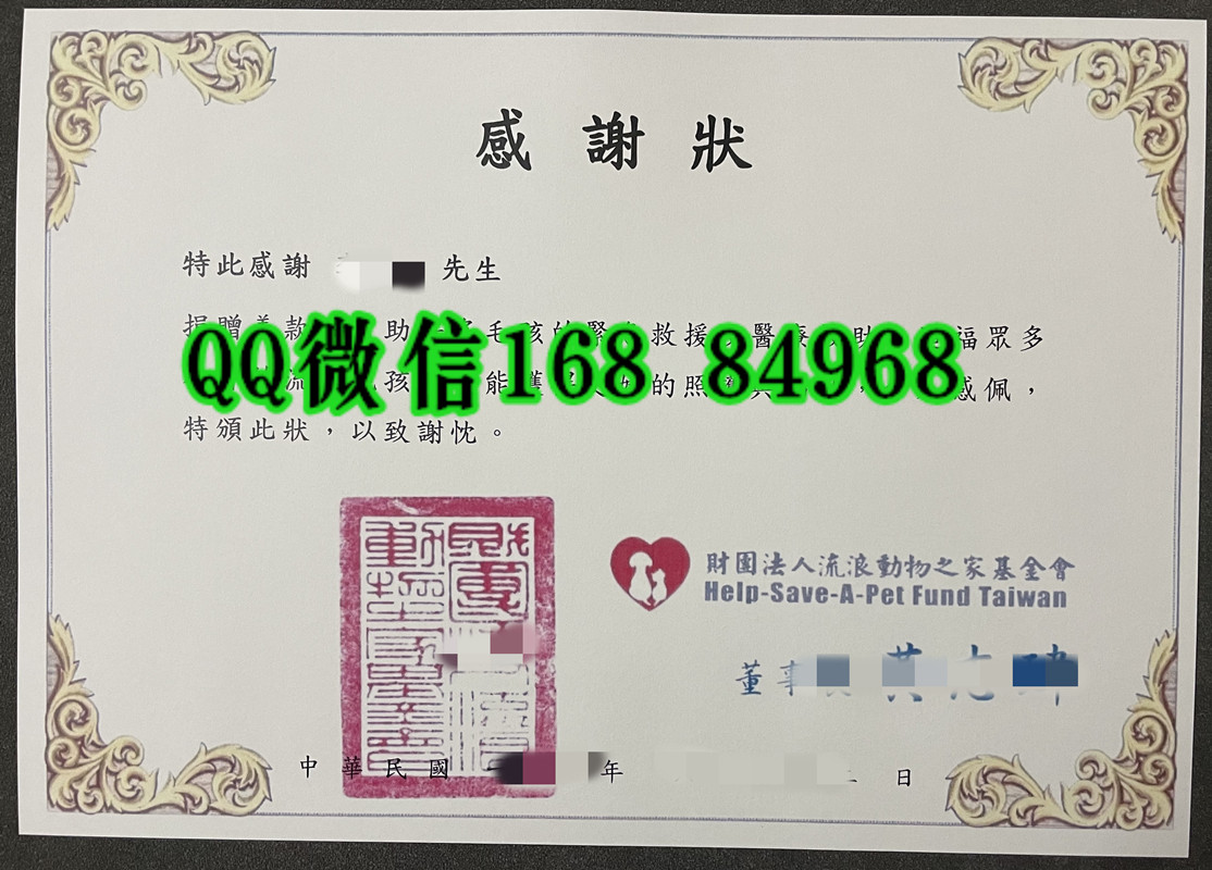 臺湾財團法人流浪動物之家基金會感谢状，台湾财团法人-流浪动物之家基金会感谢状