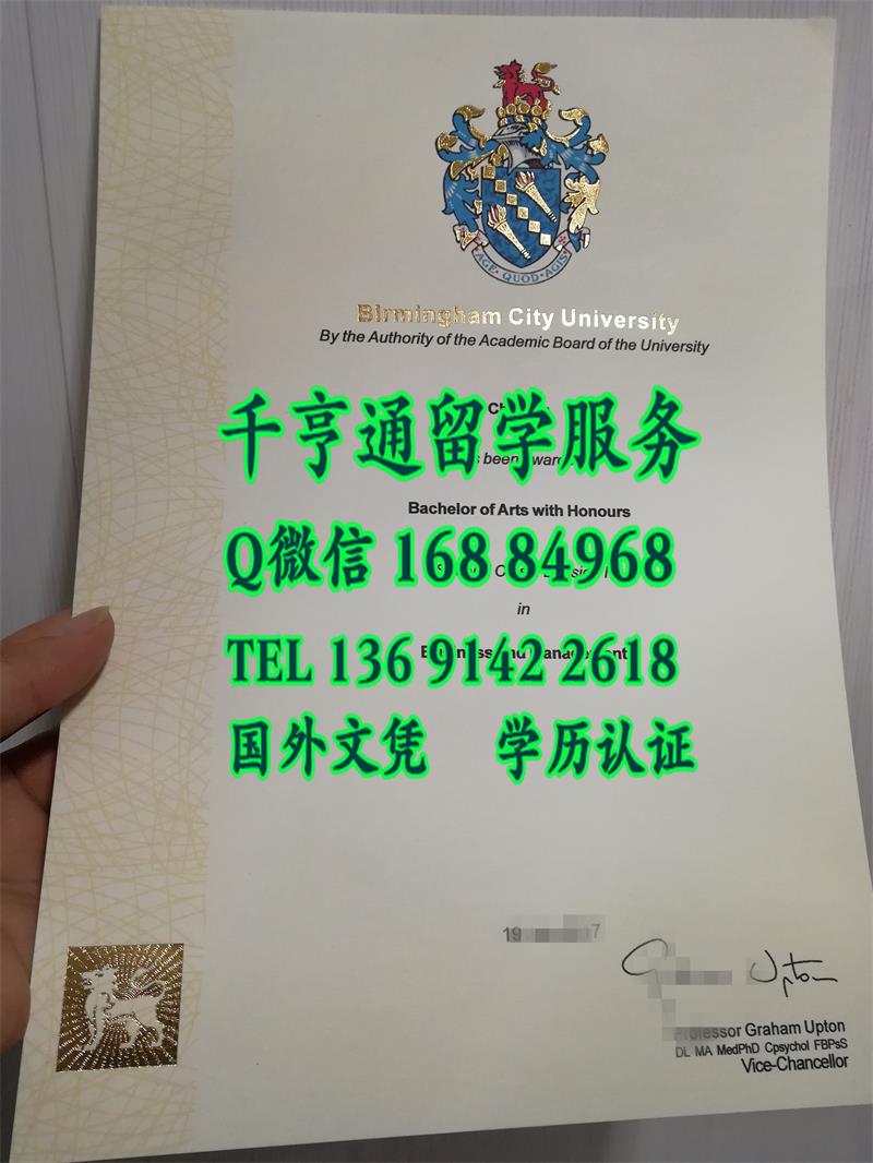 英国伯明翰城市大学毕业证成绩单一套，英国大学学历资料购买