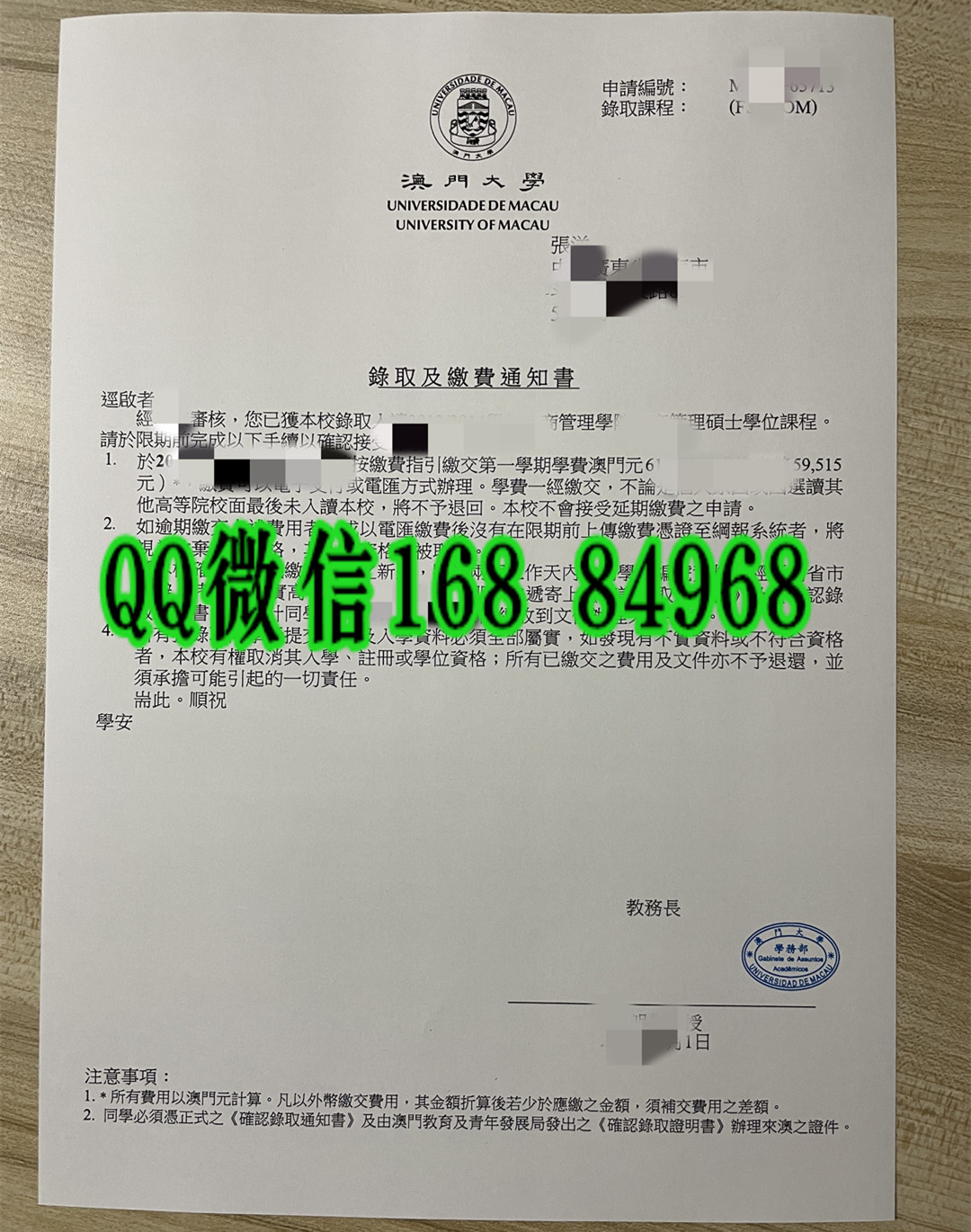 澳门大学录取通知书制作，University of Macau offer