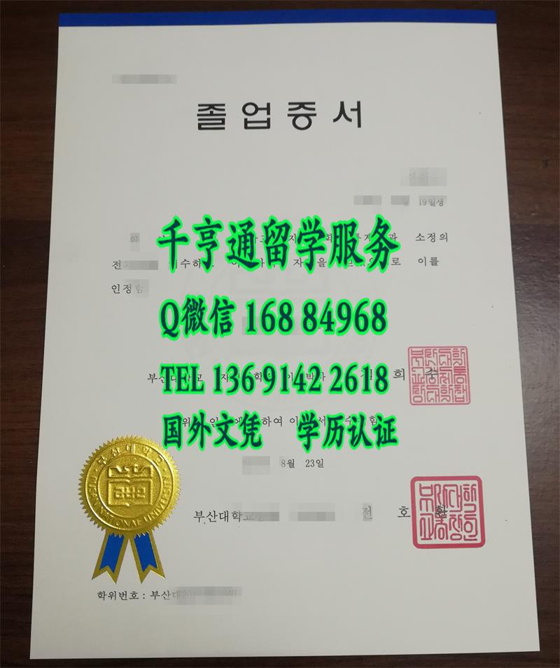 韩国釜山大学毕业证实拍案例，Pusan National University diploma