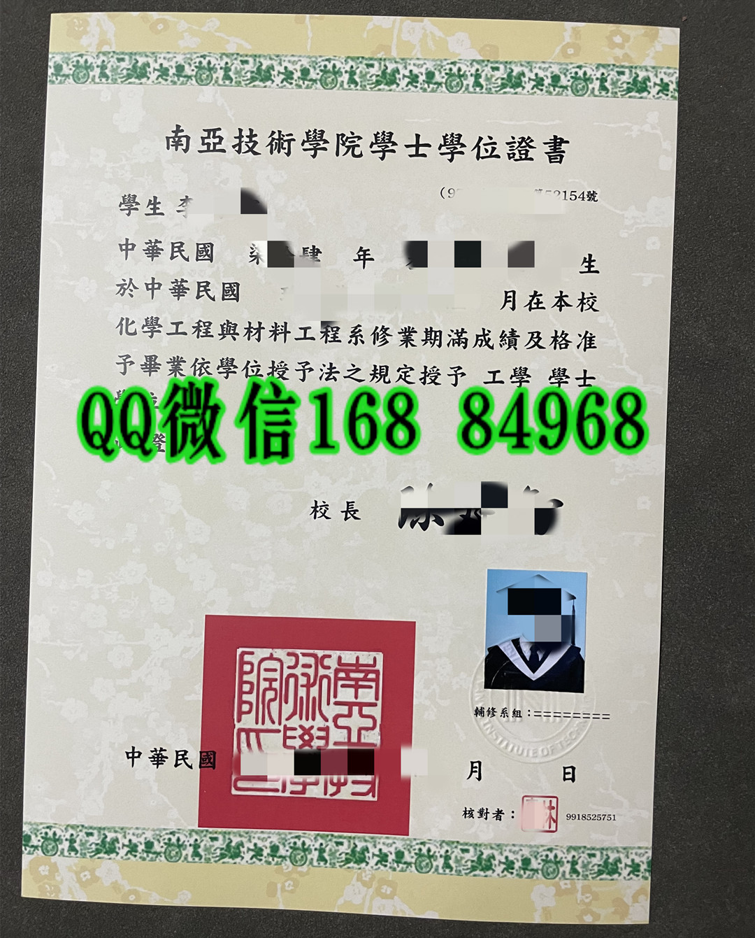 台湾南亚技术学院毕业证学位证，Nanya Institute of Technology diploma degree