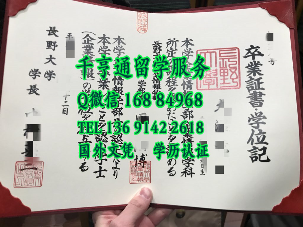 日本长野大学学位记，日本长野大学卒业证书毕业证