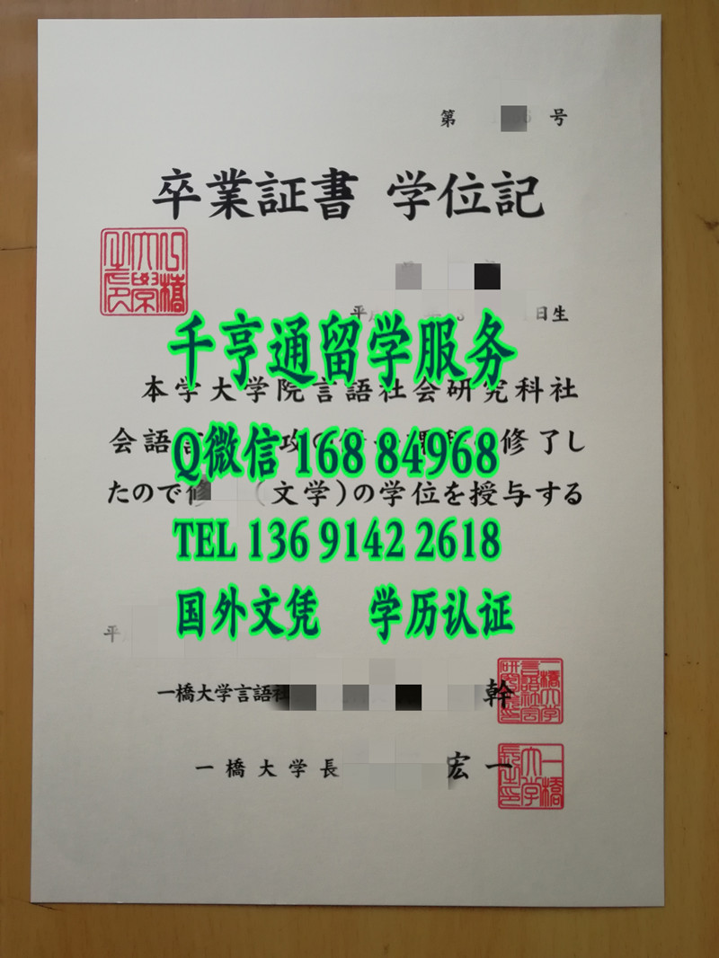 日本一桥大学卒业证书学位记，Hitotsubashi University diploma degree