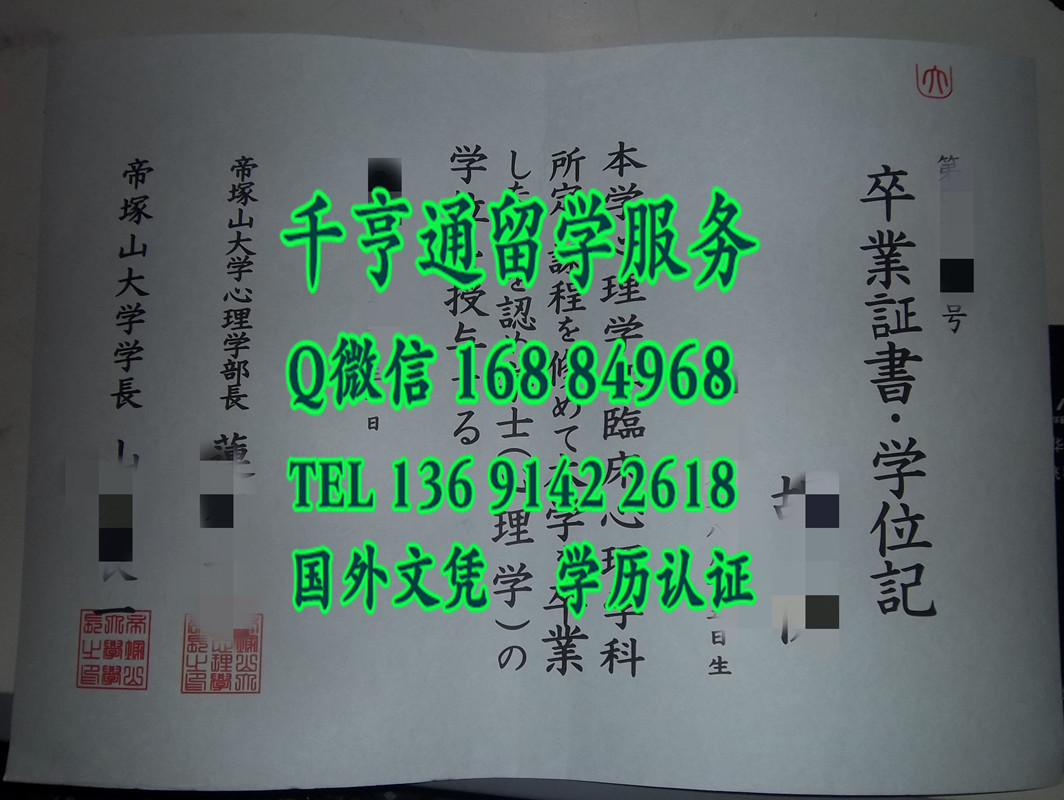 日本帝冢山大学毕业证案例，日本帝冢山大学学位记