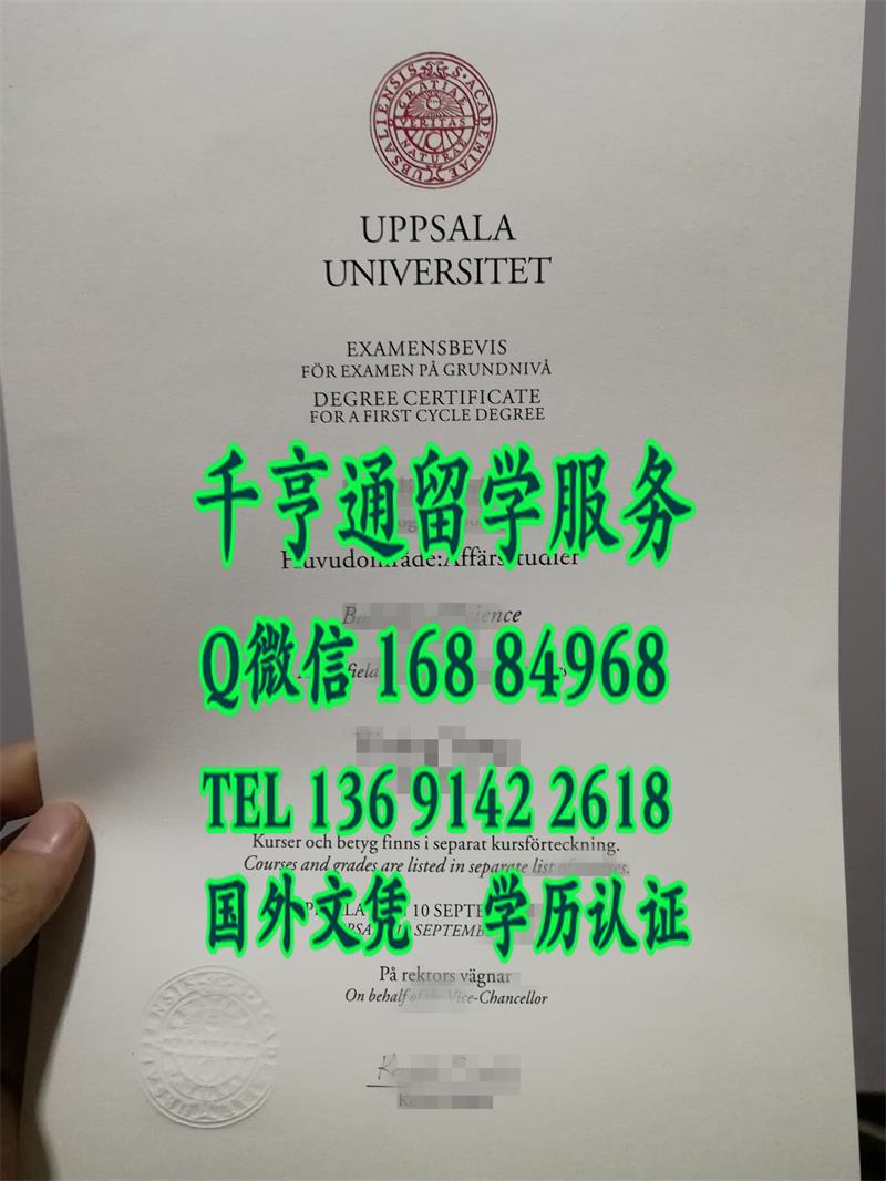 瑞典乌普萨拉大学硕士毕业证，Uppsala University diploma degree