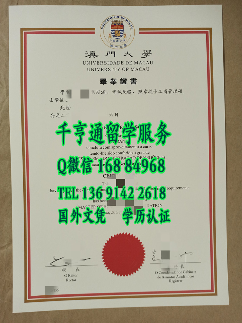 澳门大学毕业证，澳门大学工商管理学士学位证书，University of Macau diploma degree