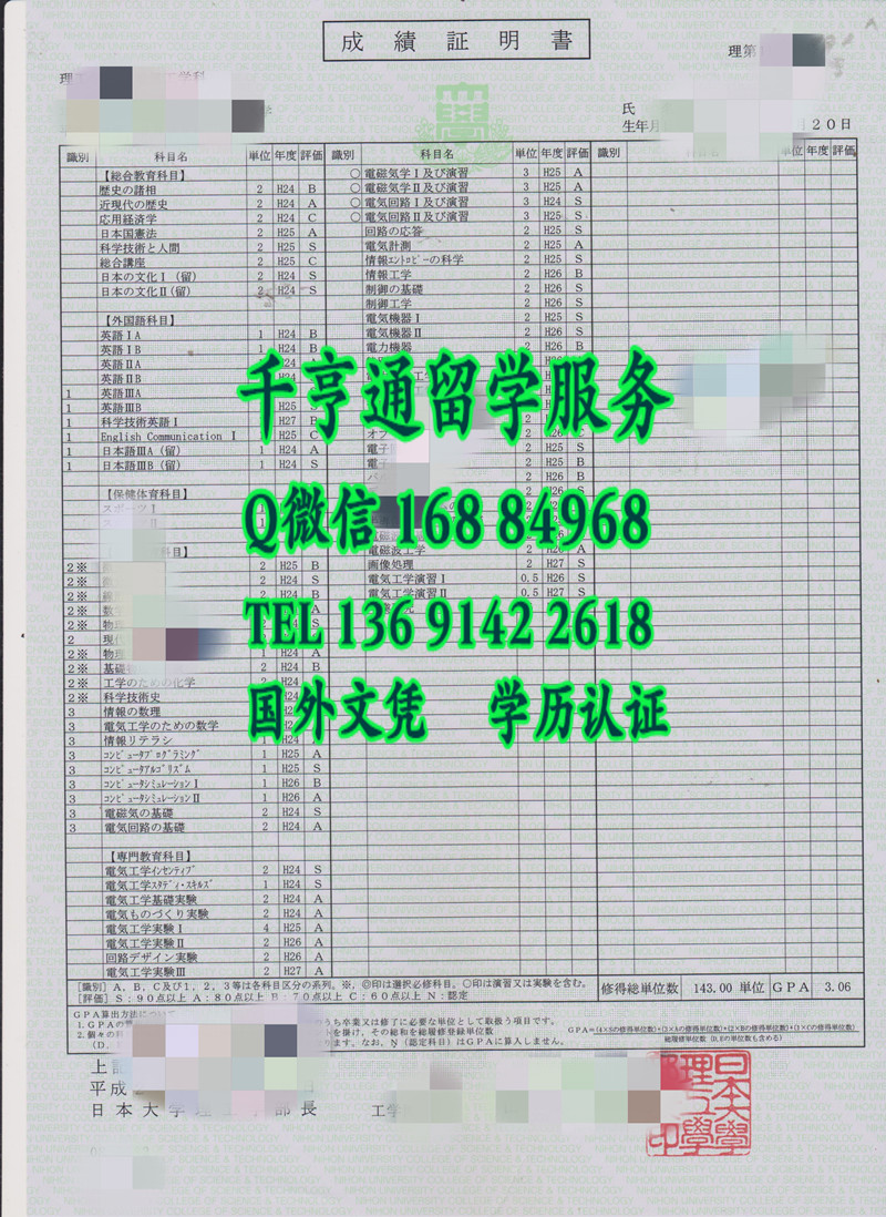 日本大学成绩单，Nihon University transcript