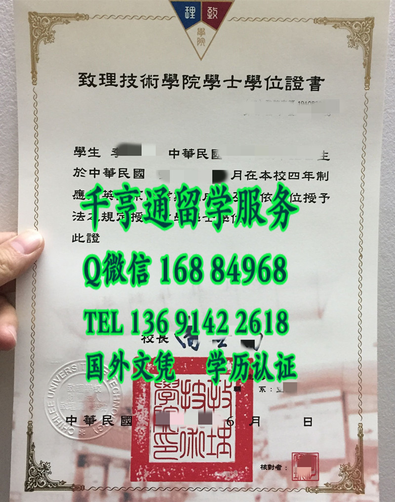 2021年台湾致理科技大学学位毕业证书，Chihlee University of Technology diploma certificate