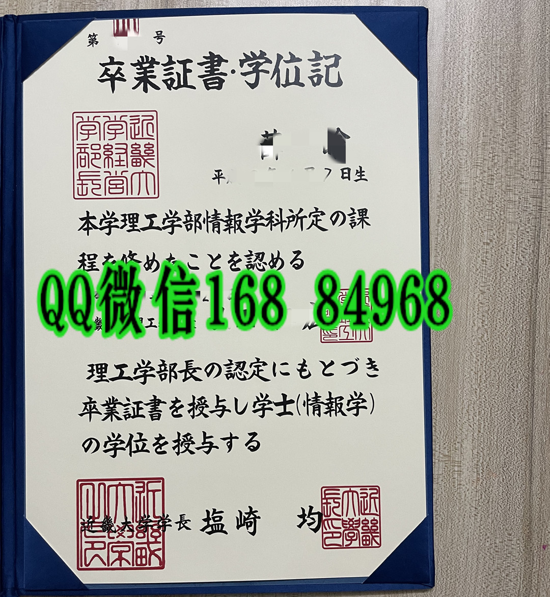 日本近畿大学卒业证书学位记外壳，日本近畿大学毕业证外壳定制