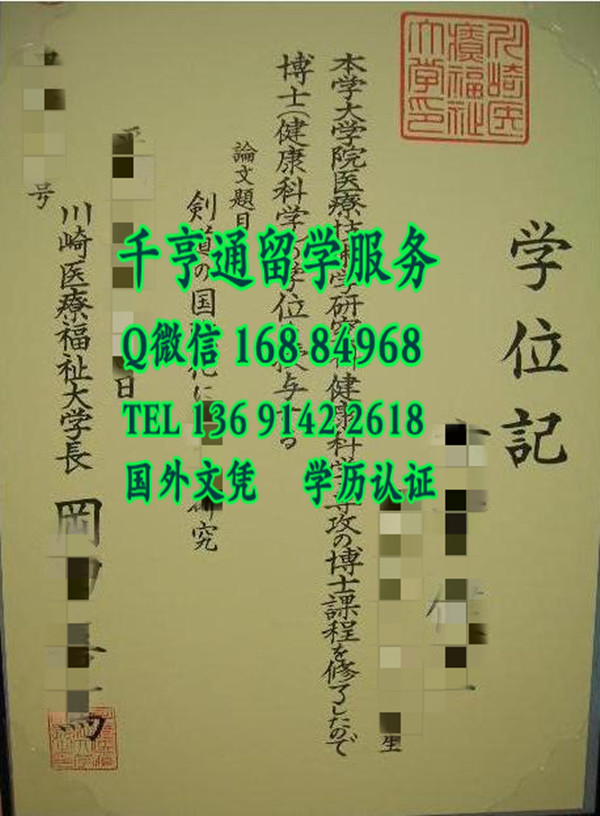 日本川崎医療福祉大学大学院学位記