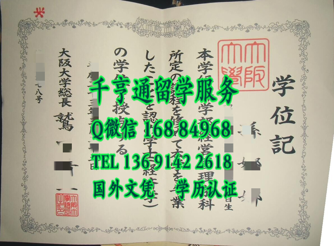 大阪大学学位记办理，大阪大学毕业证范例