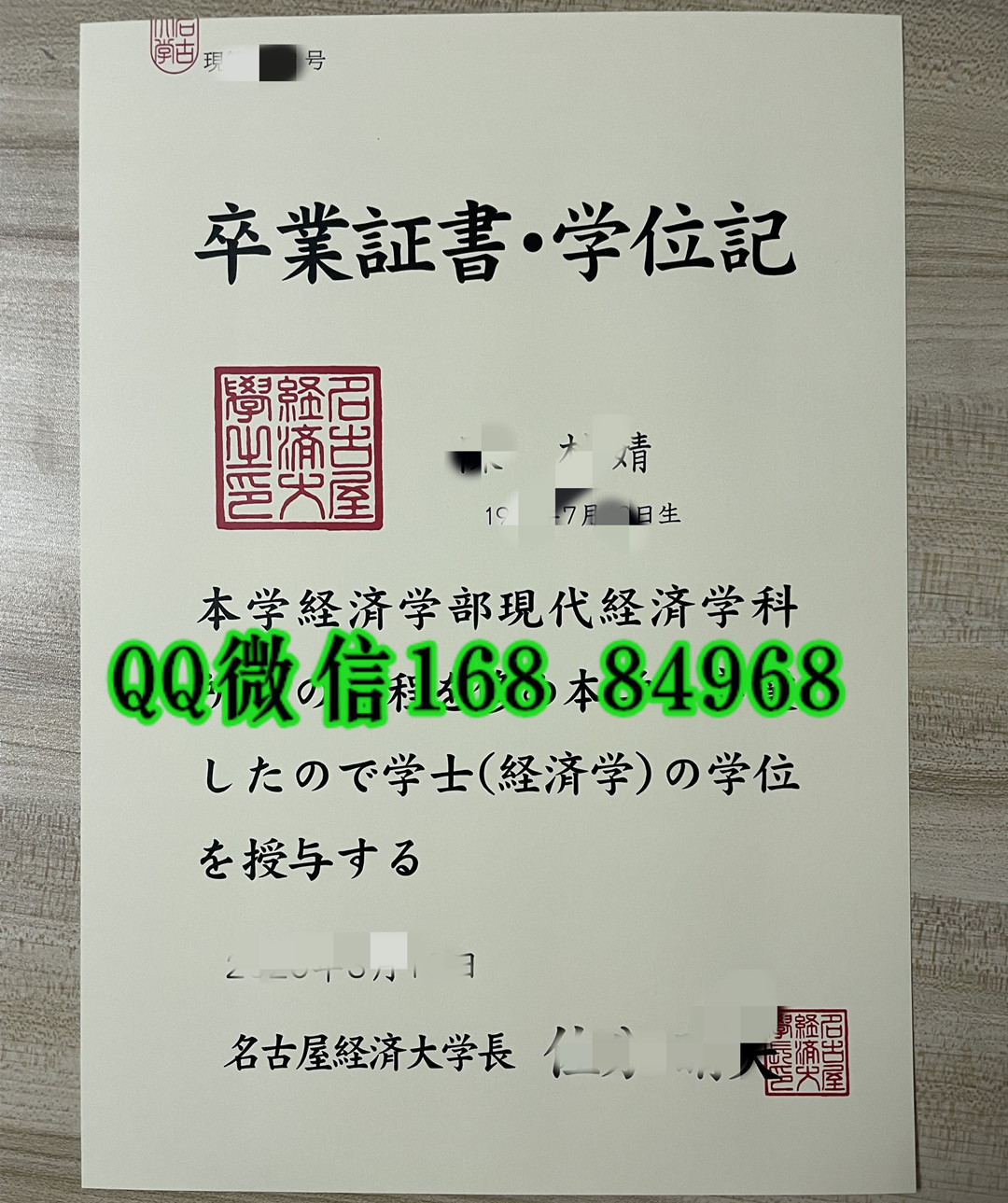 日本名古屋经济大学卒业证书学位记，日本名古屋经济大学毕业证