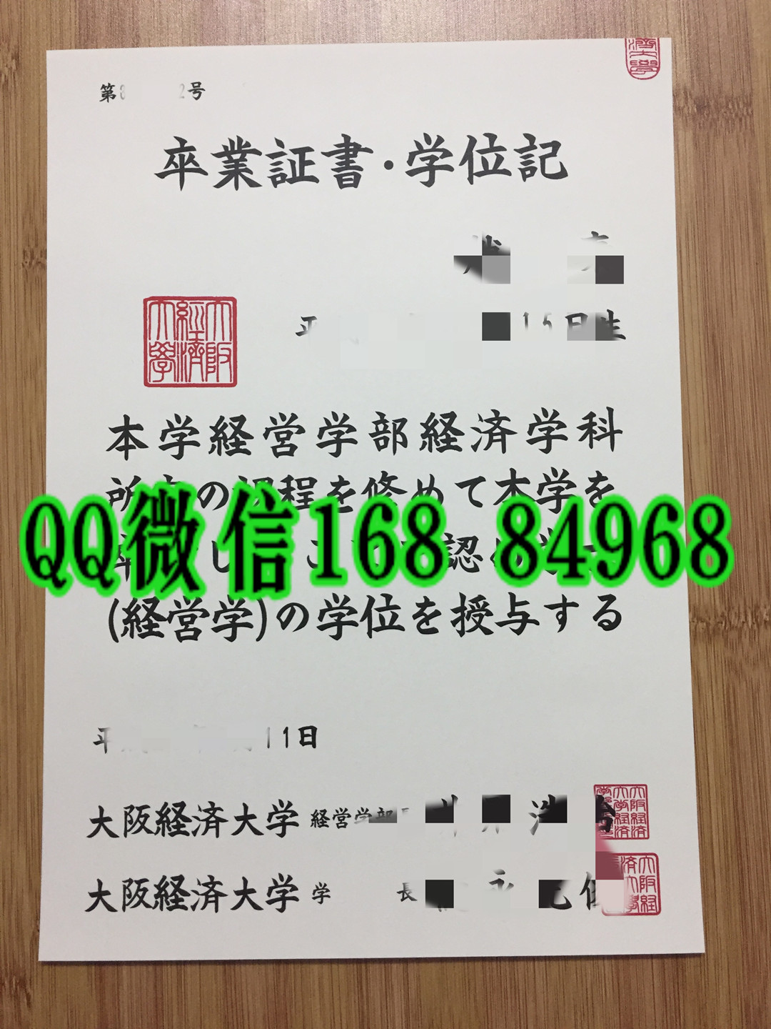 日本大阪经济大学学位记，日本大阪经济大学毕业证模版