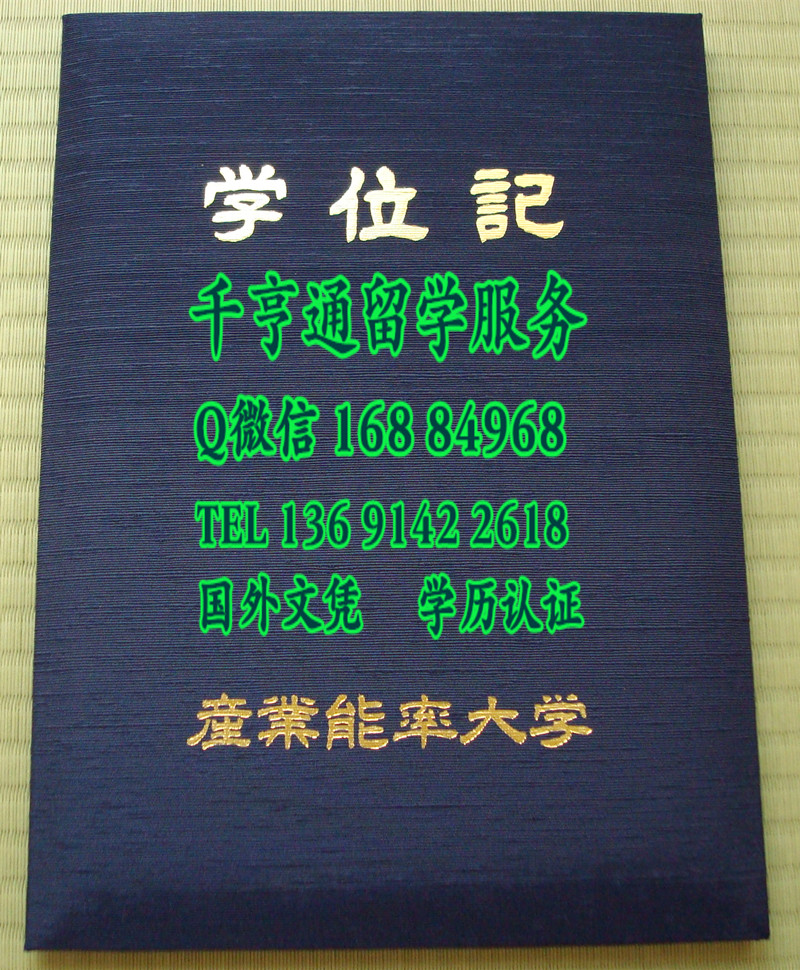 日本产业能率大学学位记外壳，SANNO UNIVERSITY diploma Cover