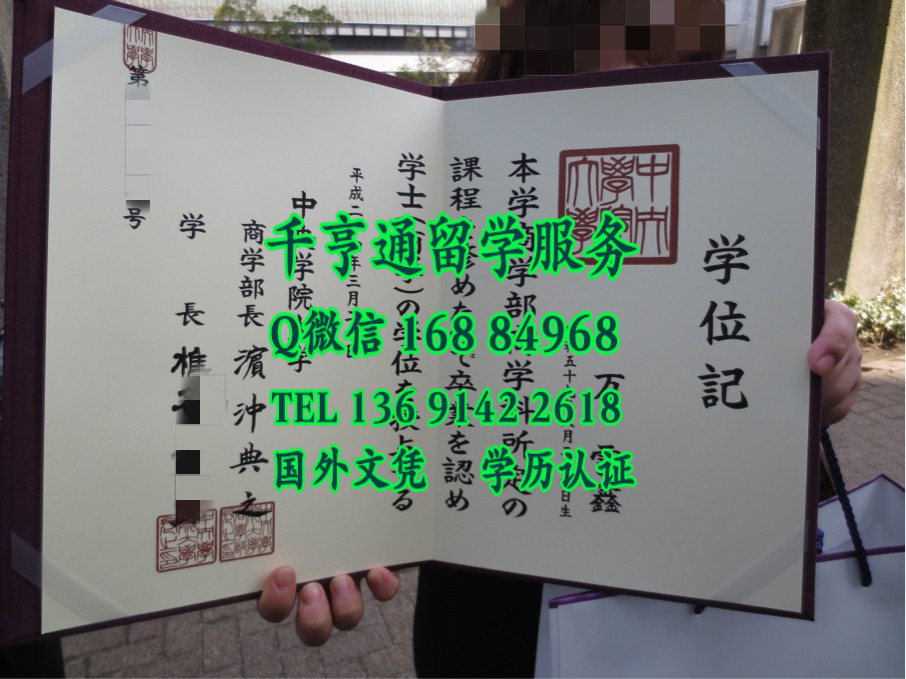 日本中央学院毕业证，日本中央学院卒业证书学位记