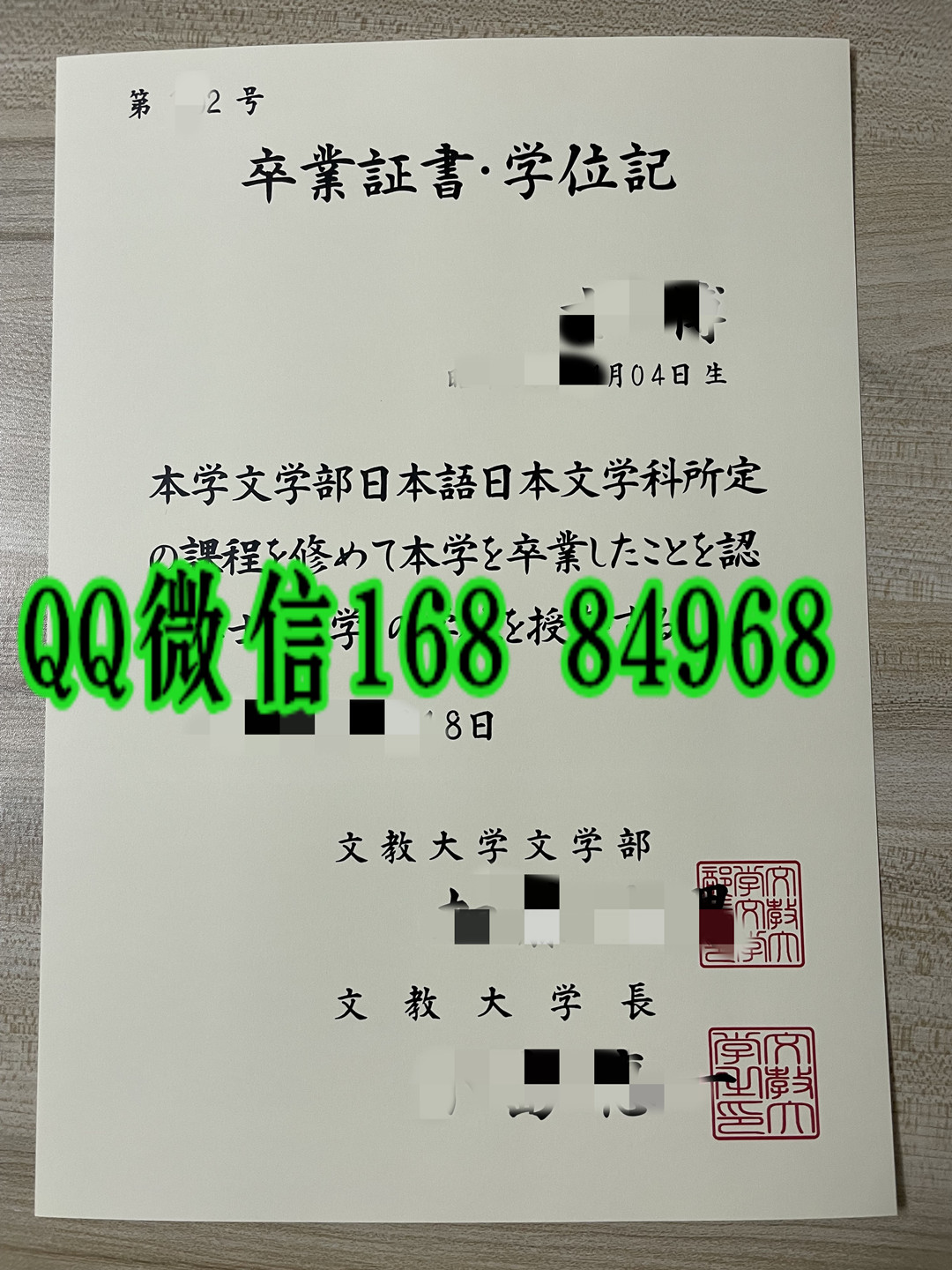 日本文教大学卒业证书学位记，日本文教大学毕业证样本