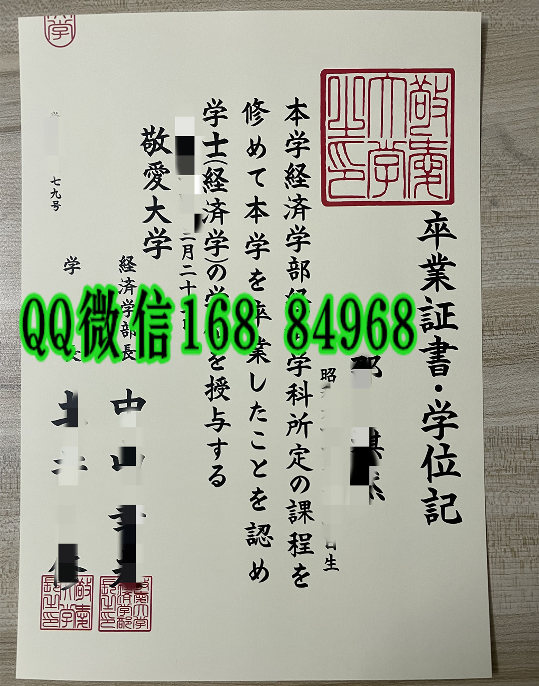 日本敬爱大学学位记模版，日本敬爱大学卒业证书学位记