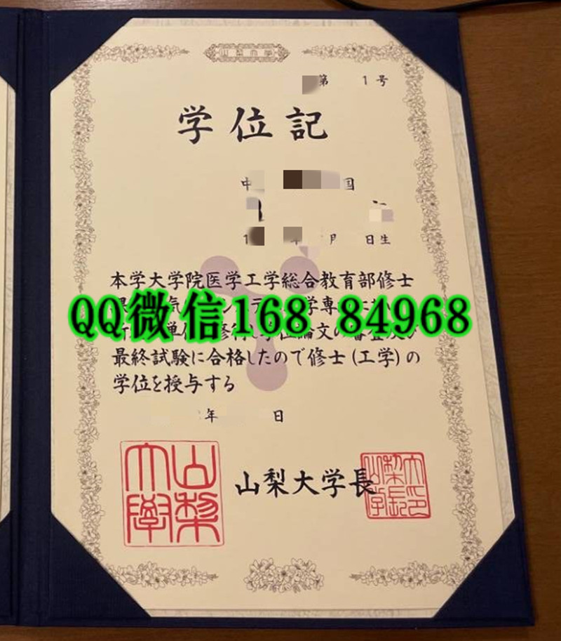 日本山梨大学毕业证，日本山梨大学毕业证英文版本，日本山梨大学学位记