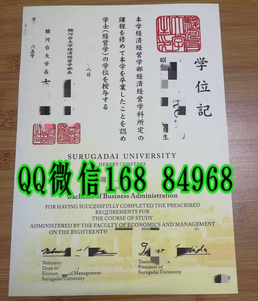 日本骏河台大学学位记，日本骏河台大学卒业证明书