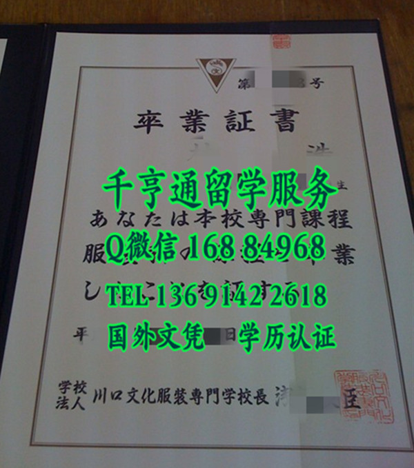 日本川口文化服装专门学校毕业证，日本川口文化服装专门学校卒业证书
