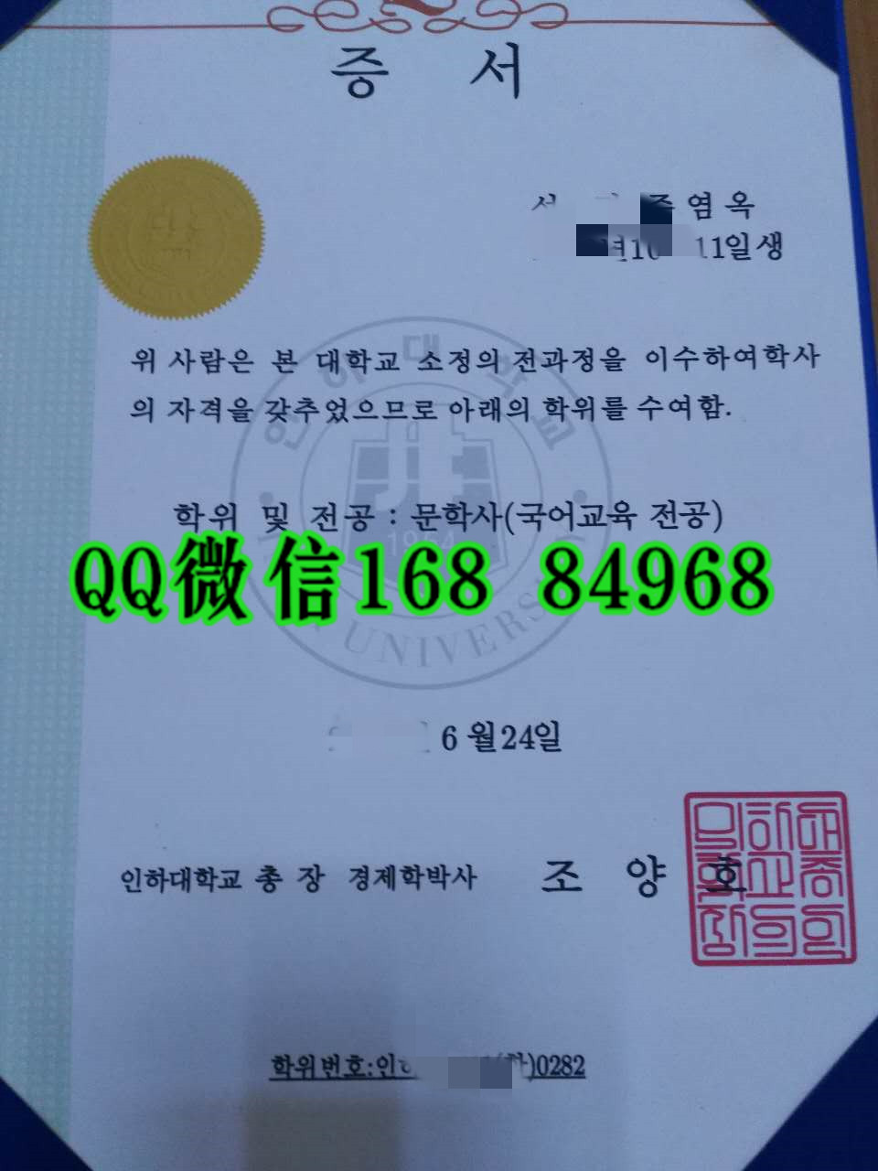 韩国仁荷大学毕业证范例，Inha University diploma