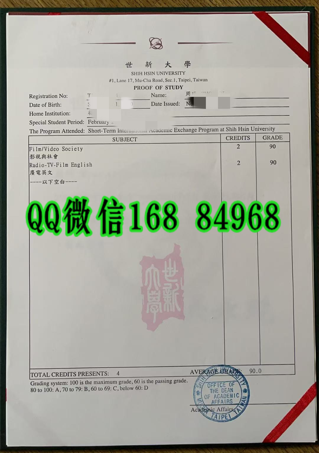 台湾世新大学成绩单，Shih Hsin University transcript