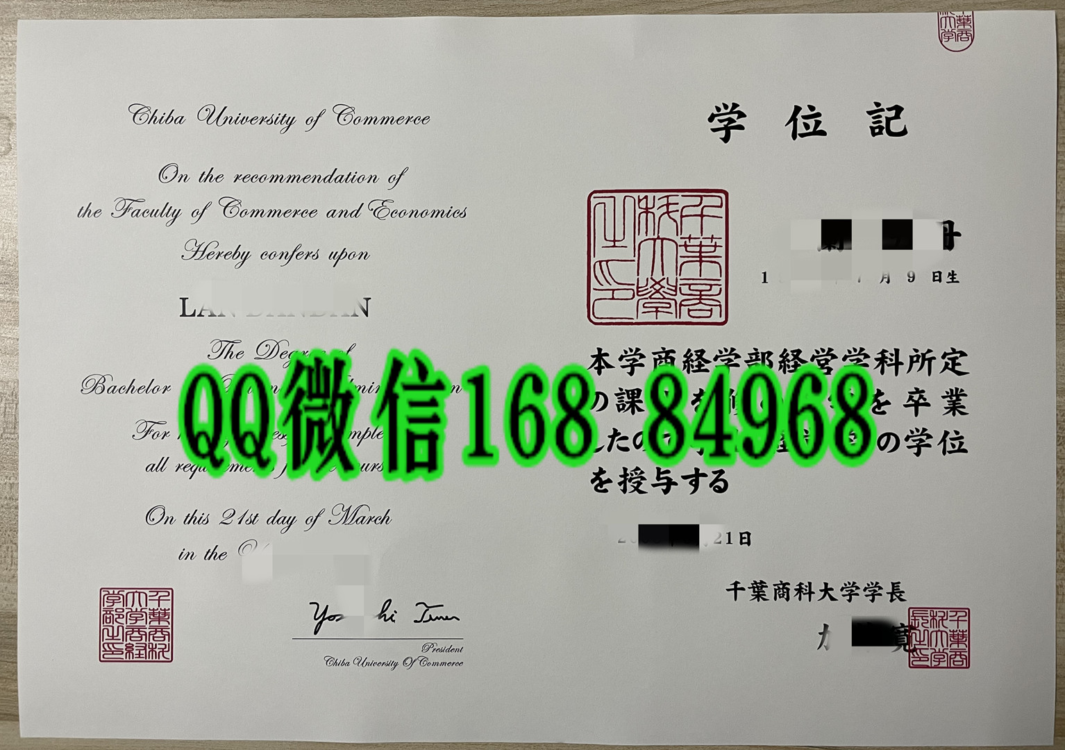 日本千叶商科大学学位记，日本千叶商科大学毕业证模版
