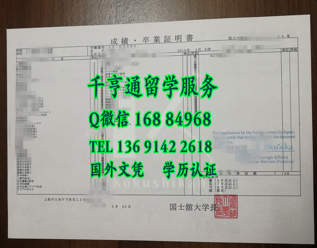 日本国士馆大学成绩单印刷业务