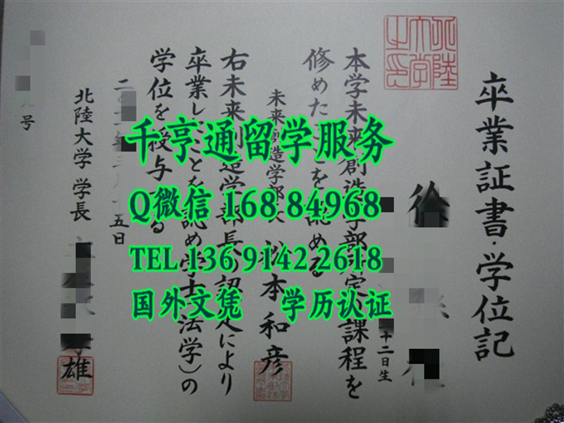 日本北陆大学学位记，日本北陆大学毕业证，Hokuriku University diploma certificate