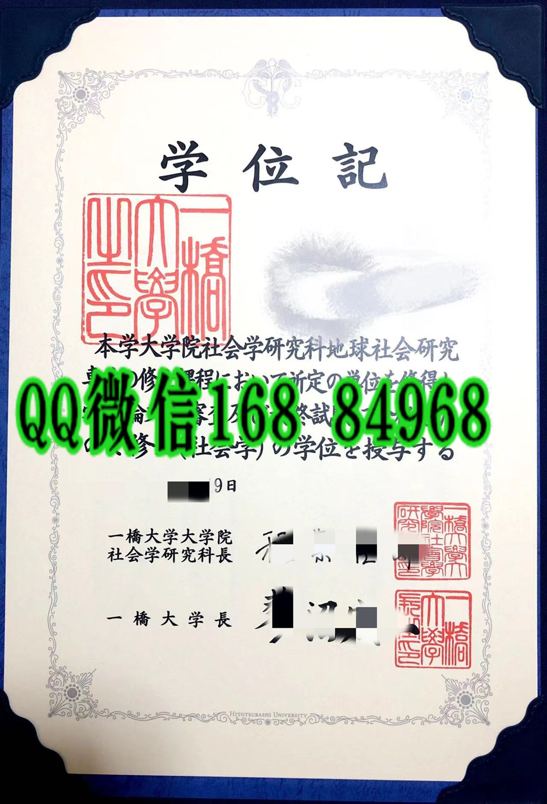 日本一桥大学学位记样本，日本一桥大学毕业证制作