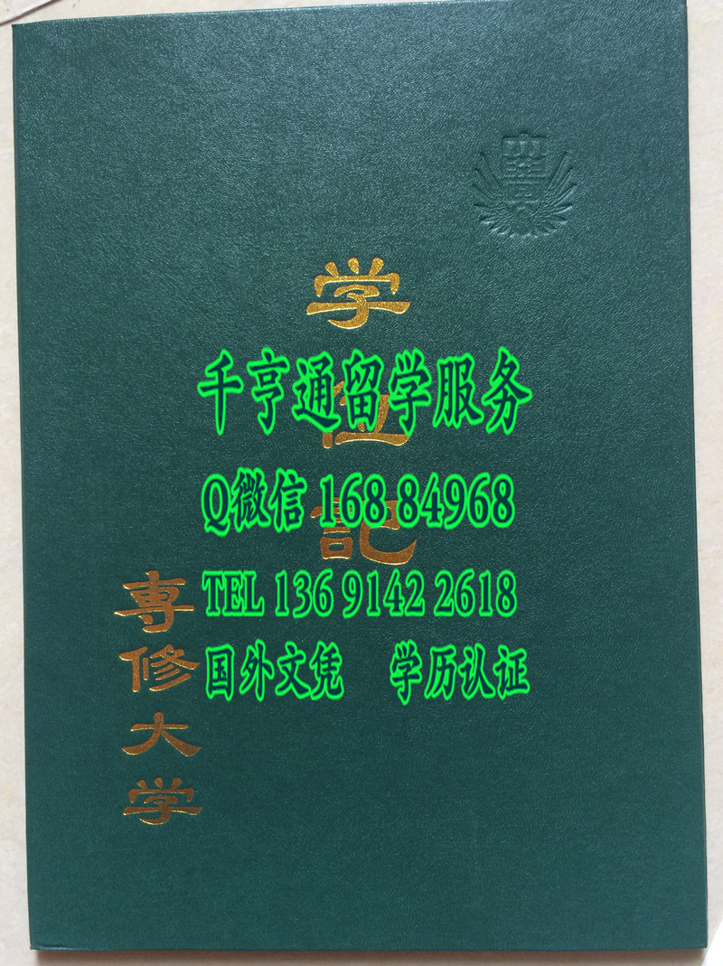 日本专修大学卒业证书学位记外壳 diploma degree