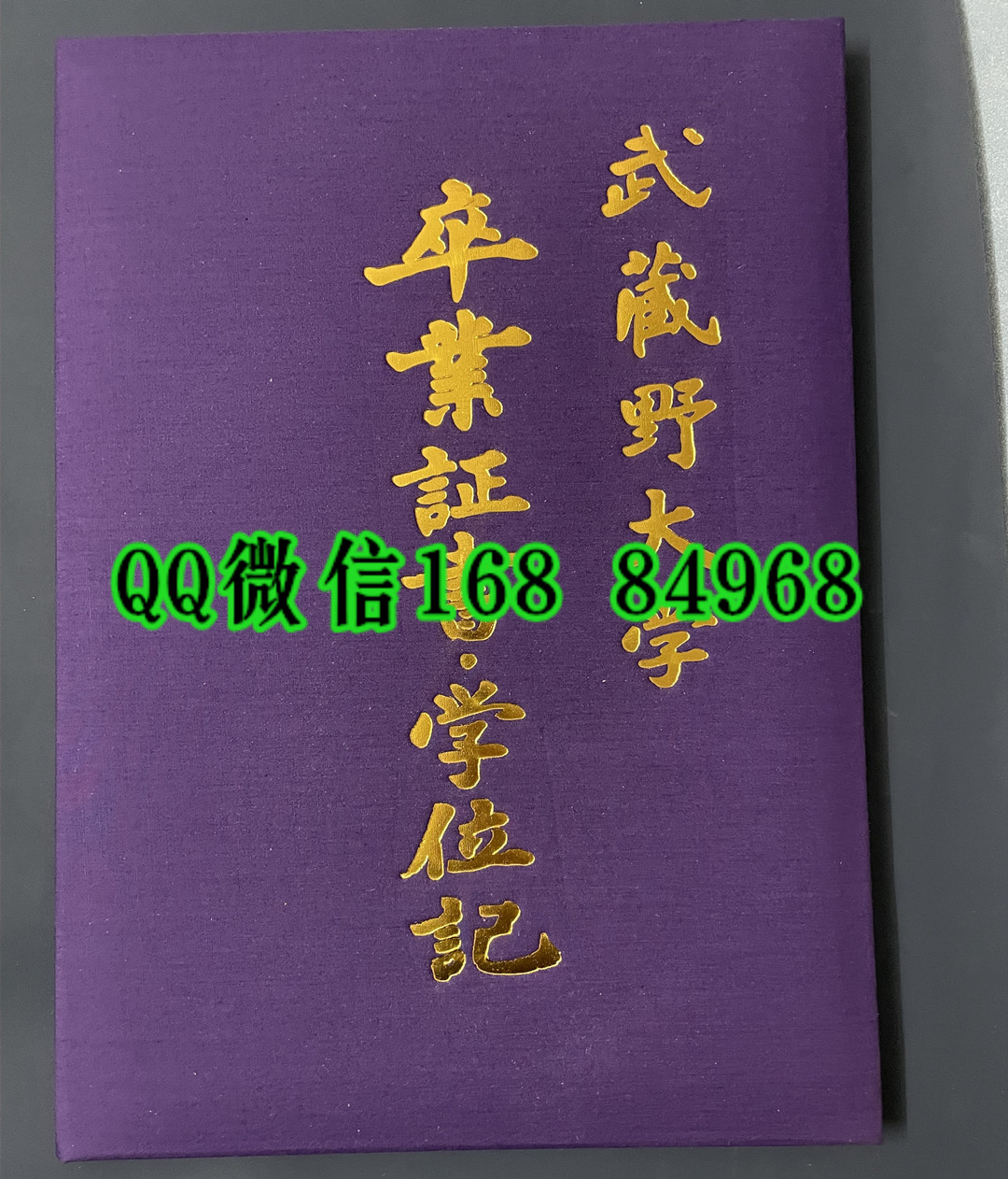 日本武蔵野大学卒业证书学位记外壳封皮，Musashino University diploma Cover