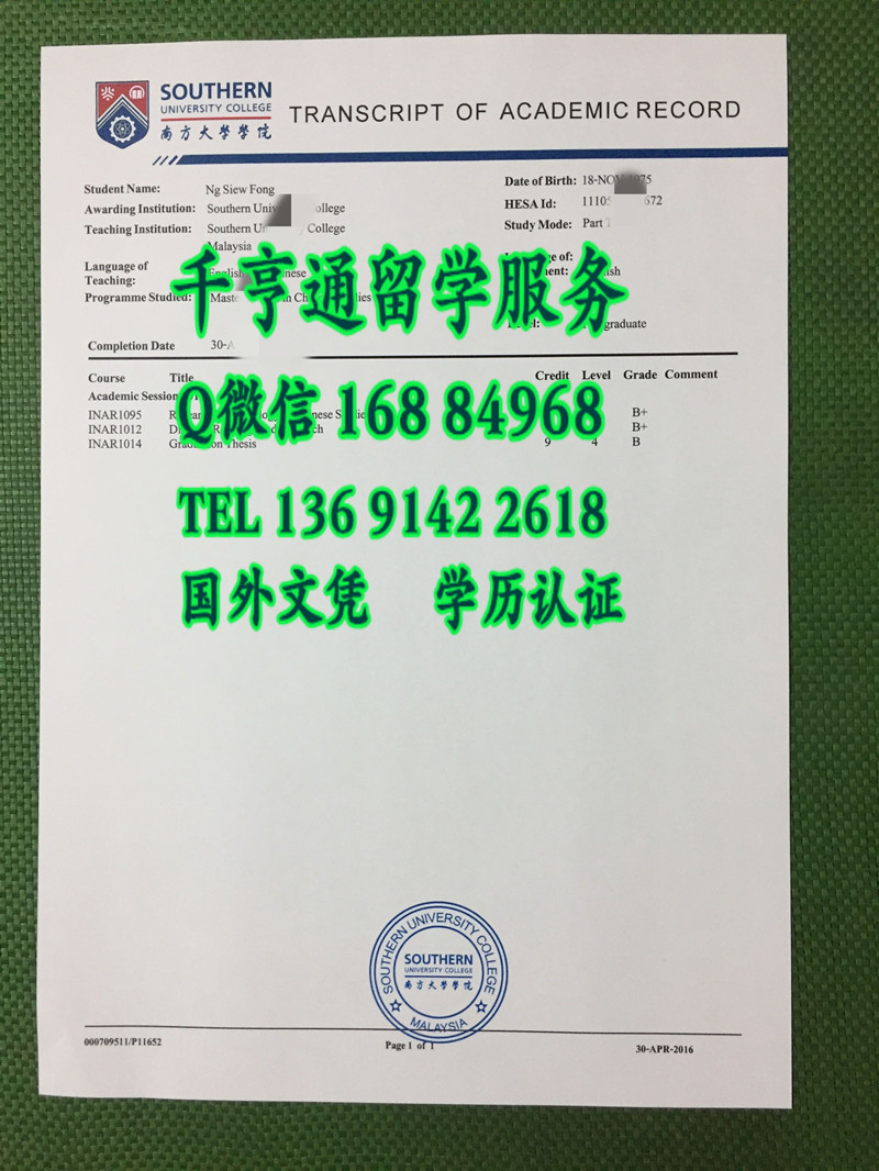 马来西亚南方学院成绩单，Southern University College transcript