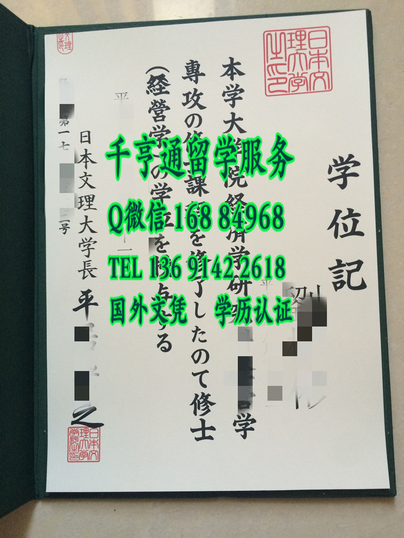 日本文理大学卒业证书学位记，NipponBunri University diploma degree