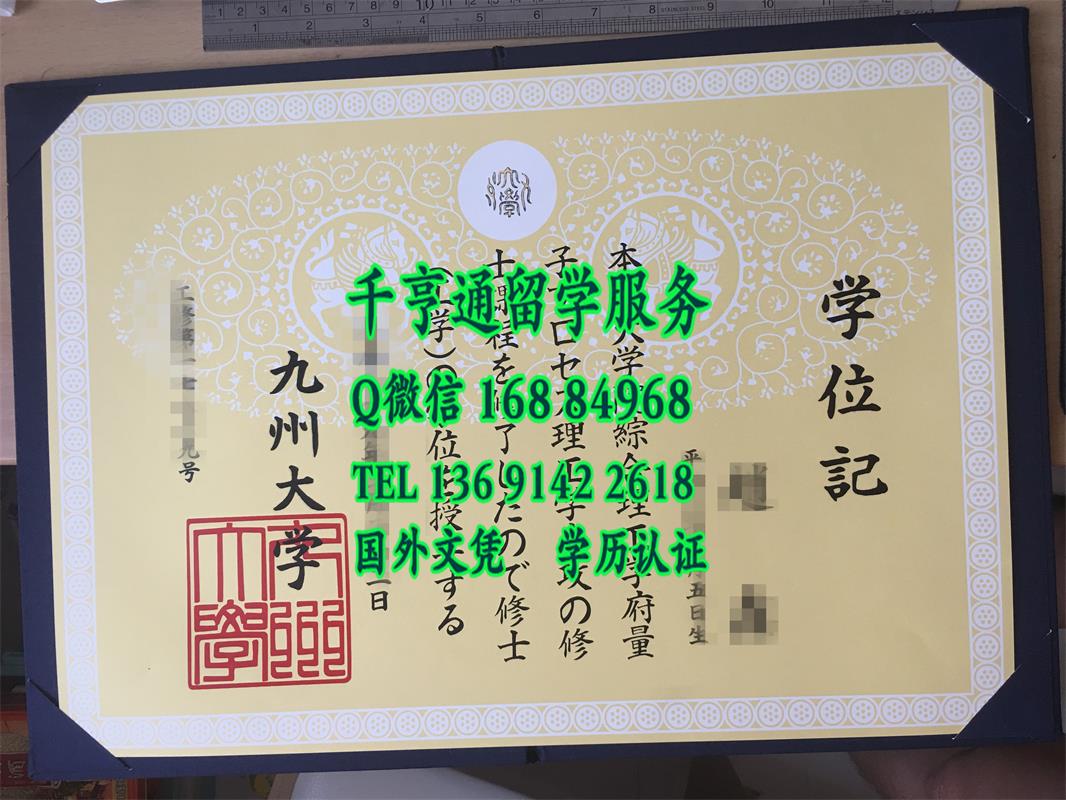日本九州大学学位记样式，日本九州大学硕士毕业证