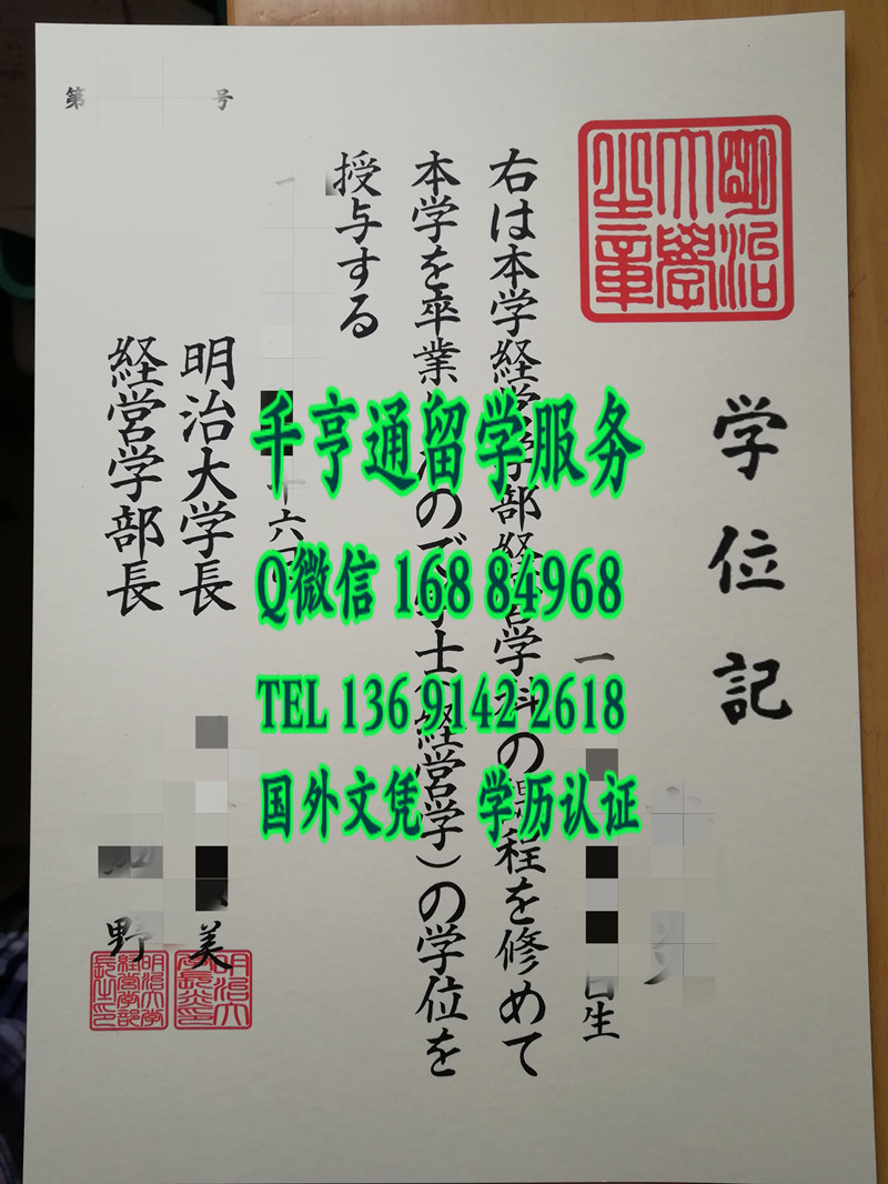 日本明治大学卒业证书学位记 Meiji University diploma degree