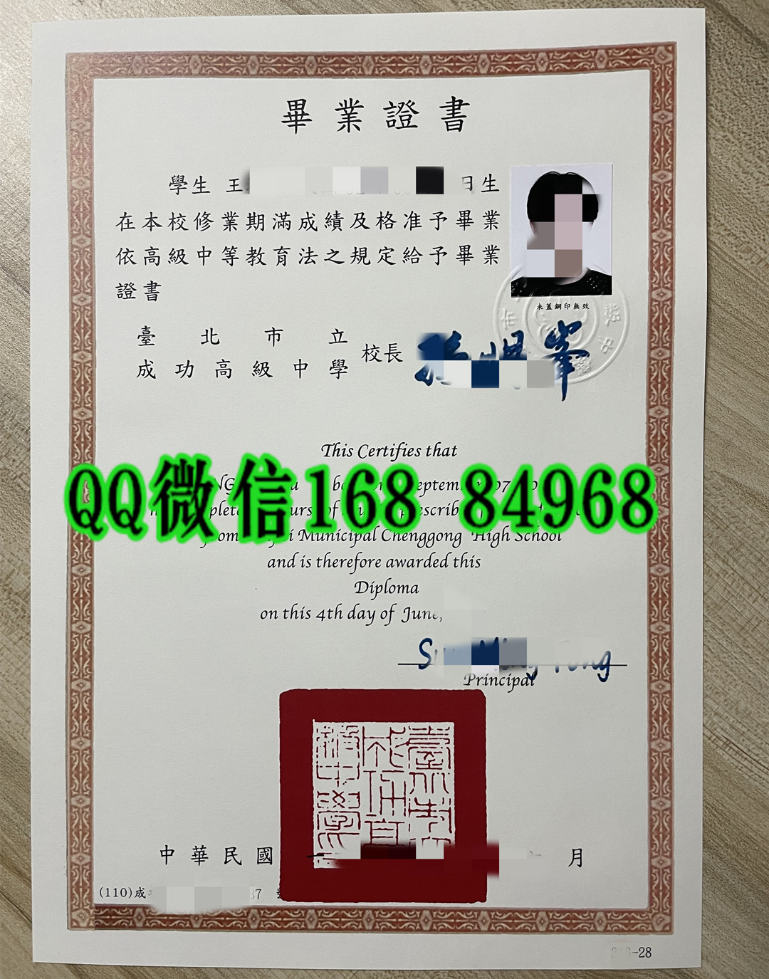 台北市立成功高级中学毕业证，台北市立成功高级中学文凭