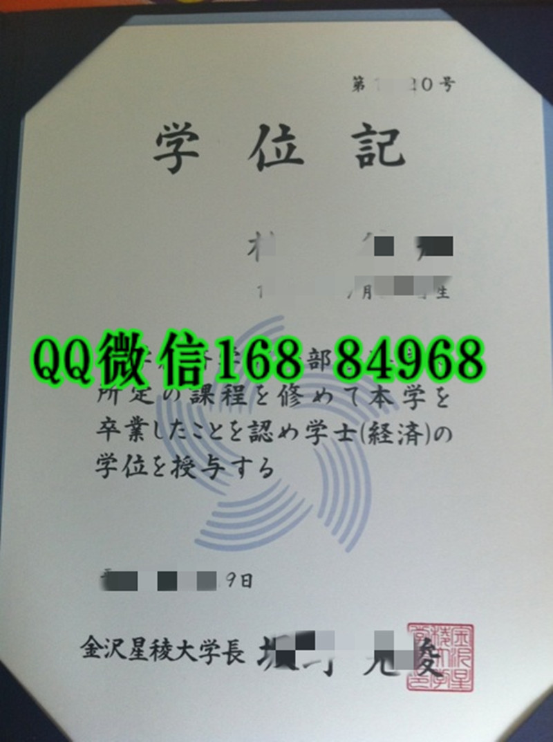 日本金泽星凌大学学位记卒业证书，Kanazawa Seiryo University diploma certificate