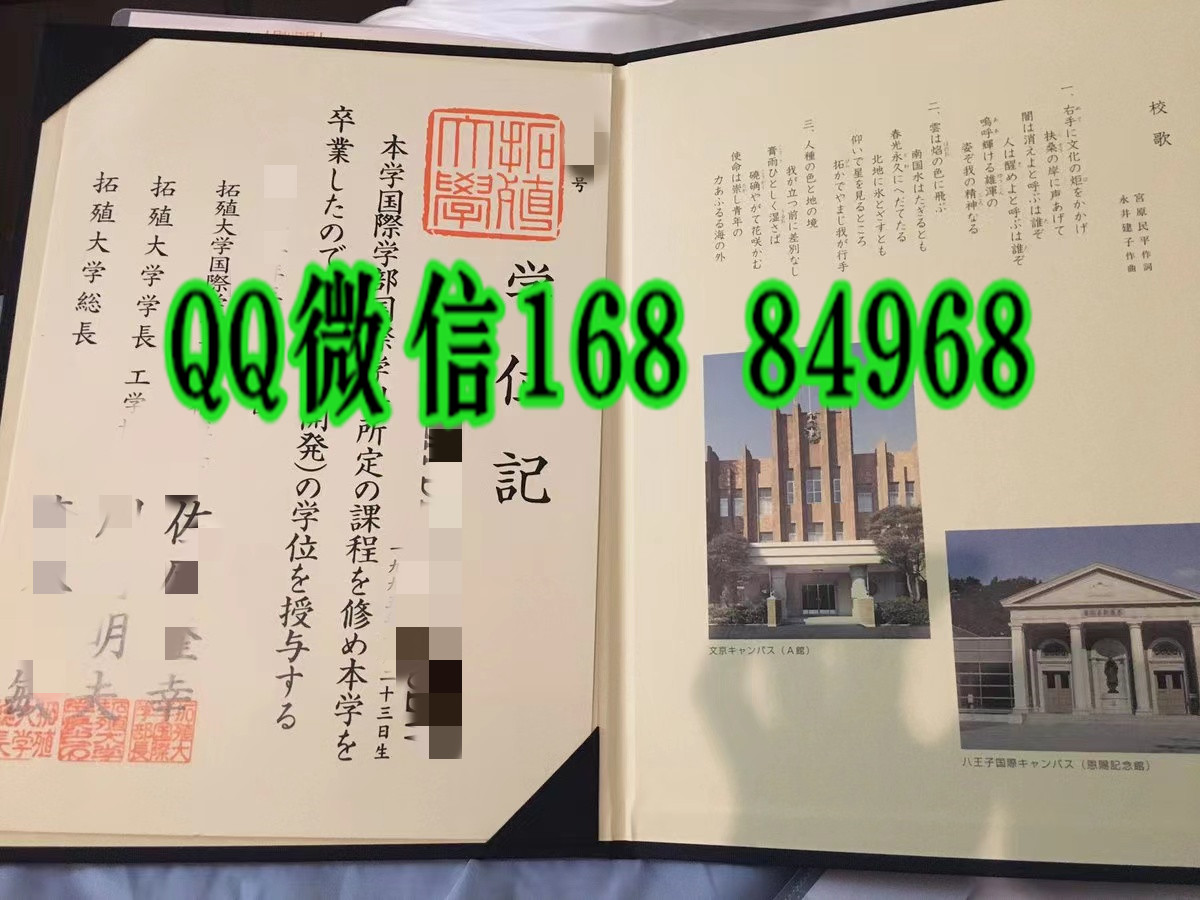 日本拓殖大学学位记，日本拓殖大学毕业证，日本毕业证样本