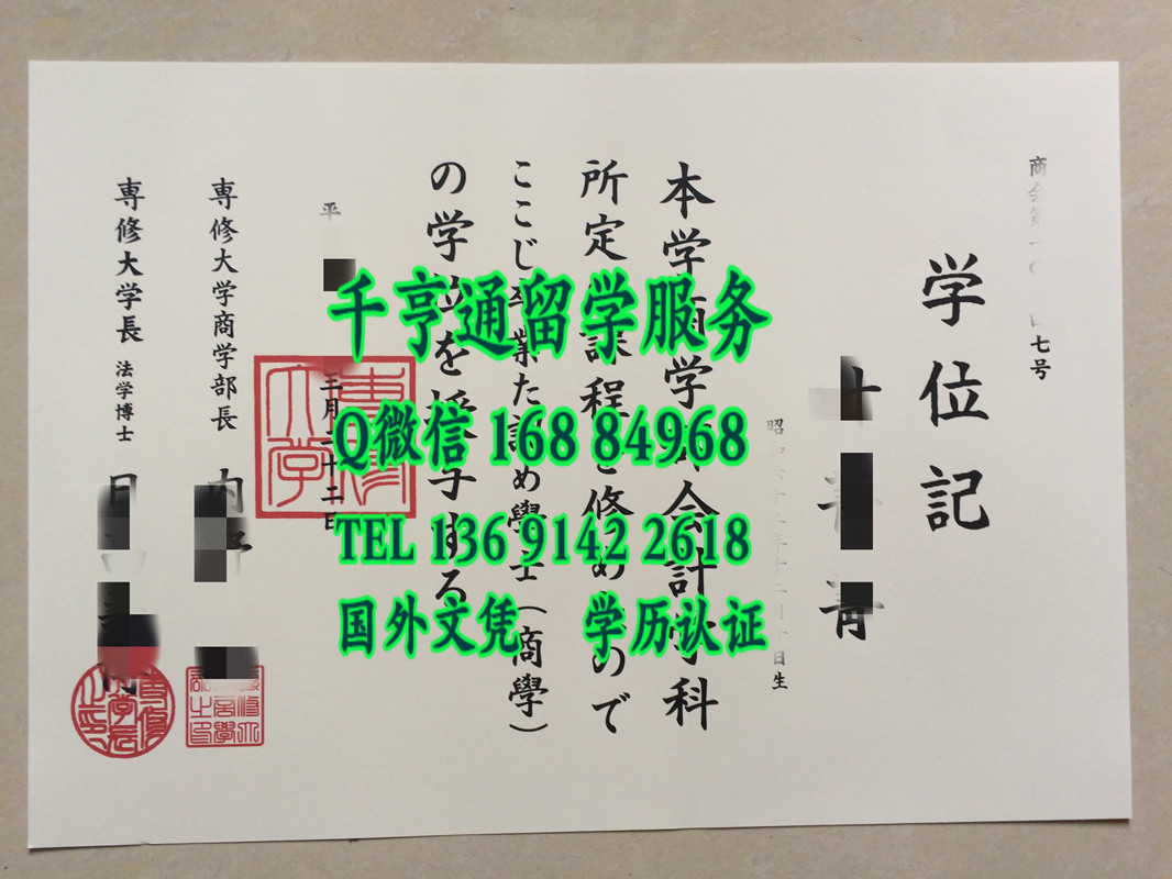 日本专修大学卒业证书学位记 diploma degree