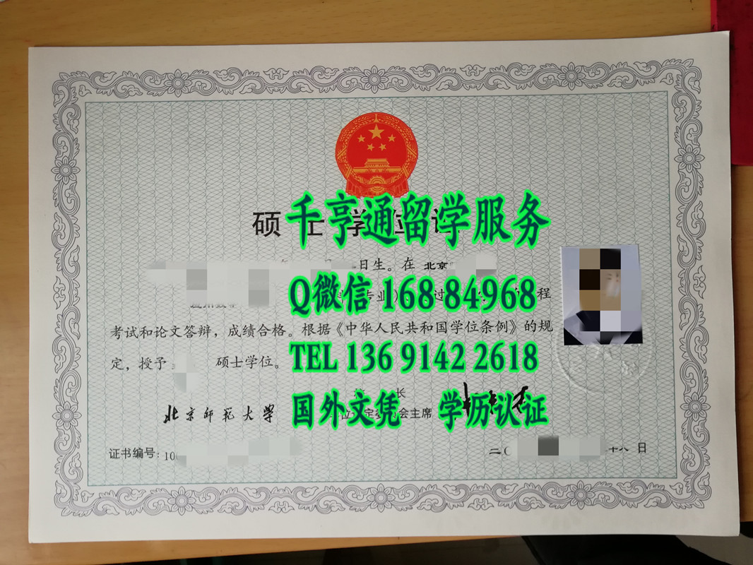 北京师范大学毕业证，北京师范大学学位证外壳