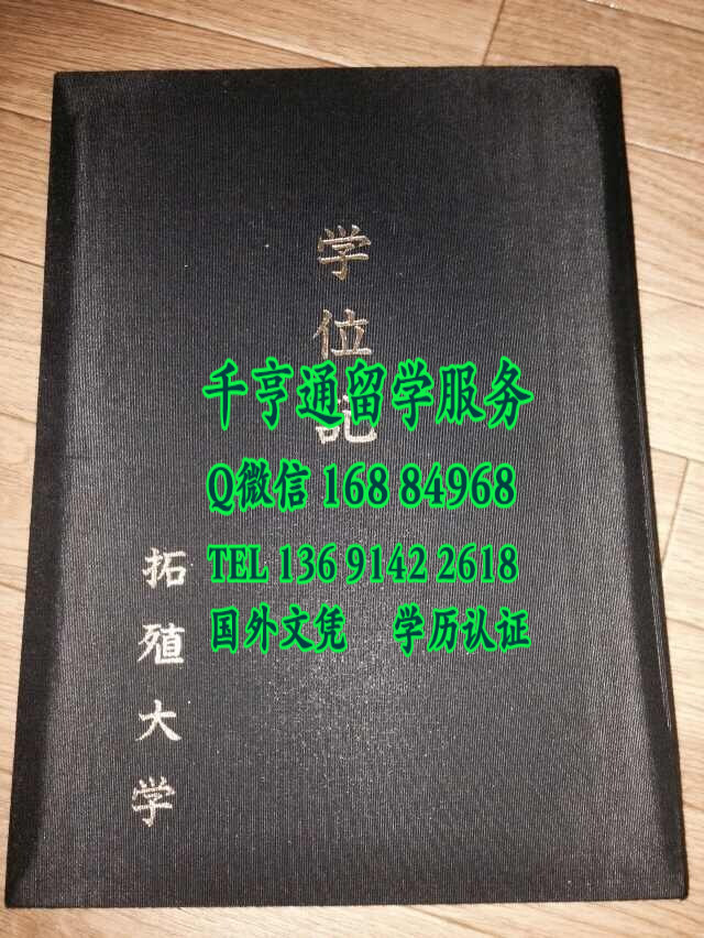 日本拓殖大学毕业证学位记外壳，Takushoku University diploma Cover