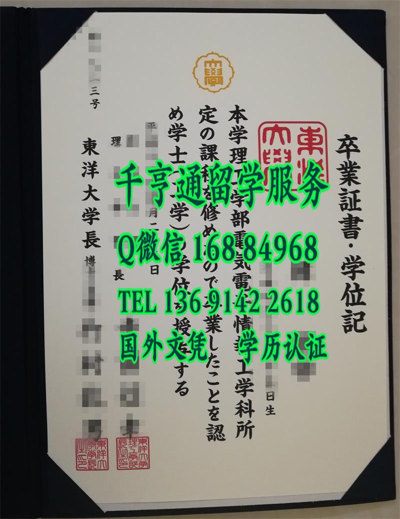 日本东洋大学卒业证书学位记，日本东洋大学毕业证范例
