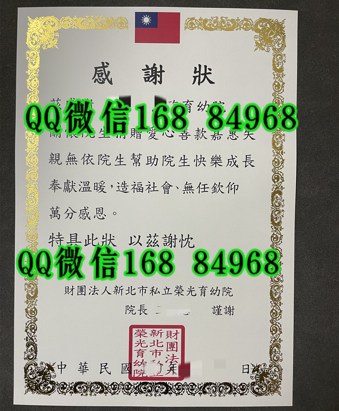 台湾新北市私立荣光育幼院捐赠物资感谢状，台湾物资捐赠感谢状