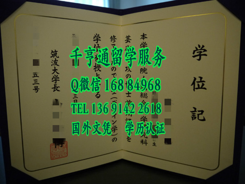 日本筑波大学毕业证新版，日本筑波大学学位记University of Tsukuba diploma certificate