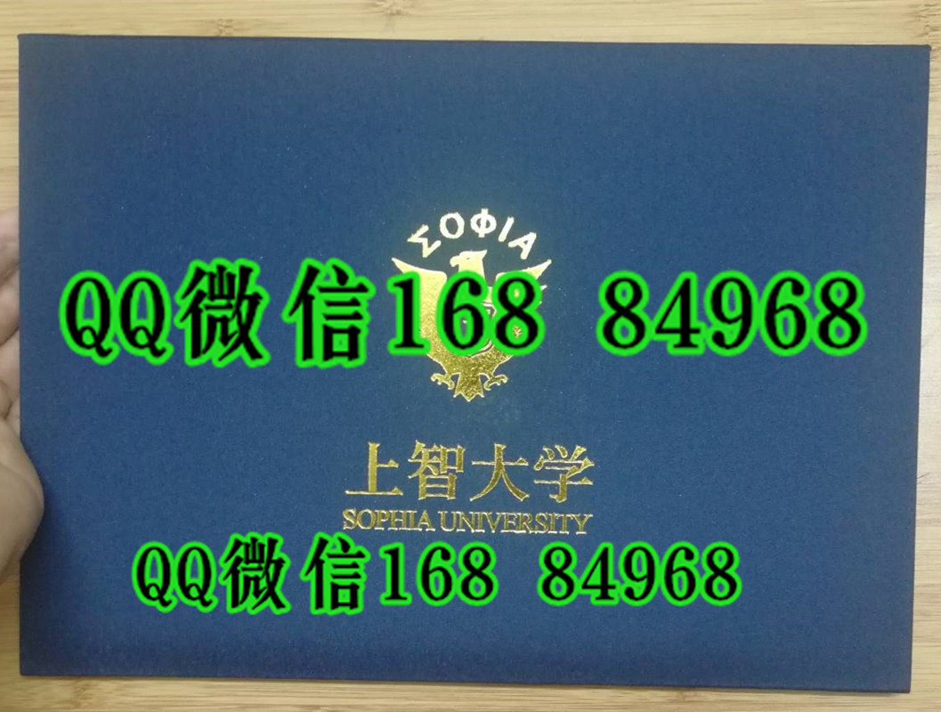 日本上智大学学位记外壳，Sophia University diploma Cover
