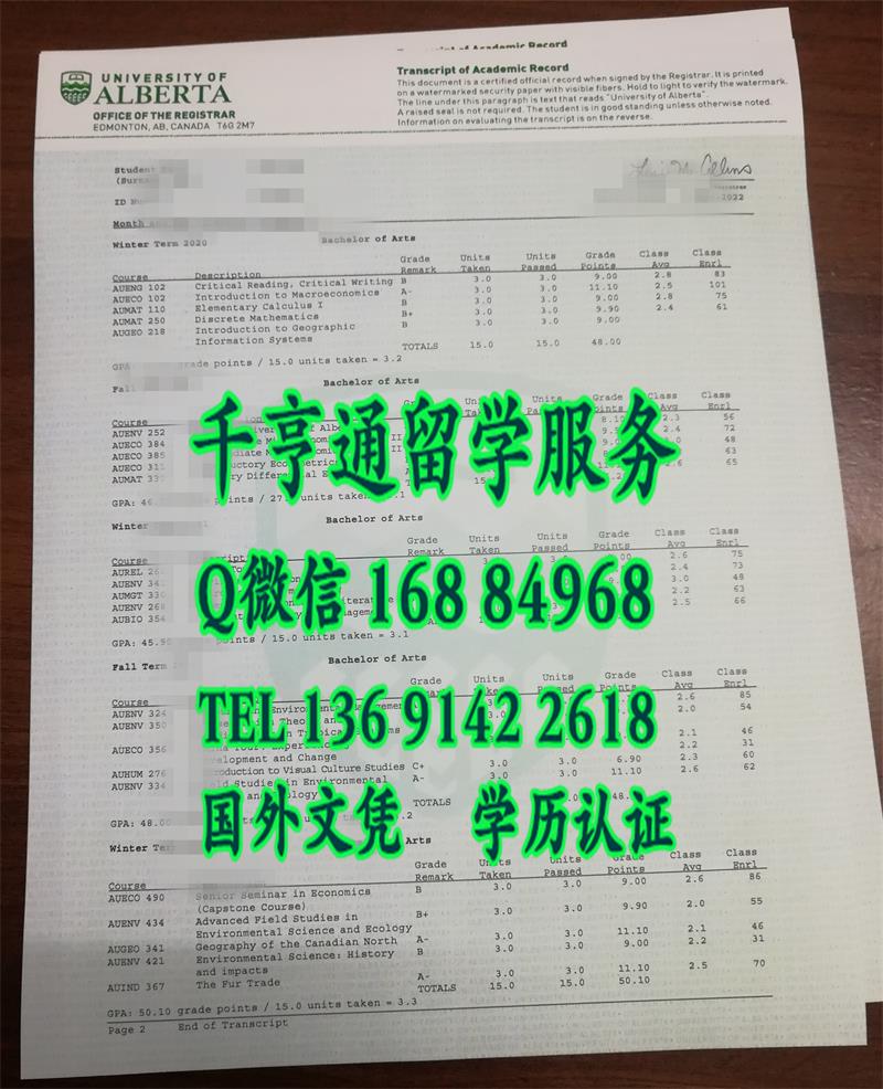 加拿大阿尔伯塔大学奥古斯塔纳学院专业经济学成绩单，University of Alberta transcript
