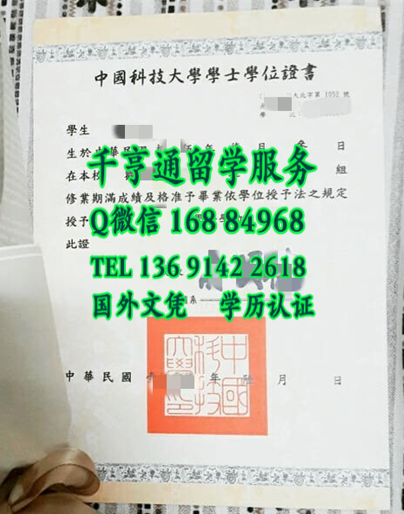 台湾中国科技大学学位证书，China University of Technology diploma