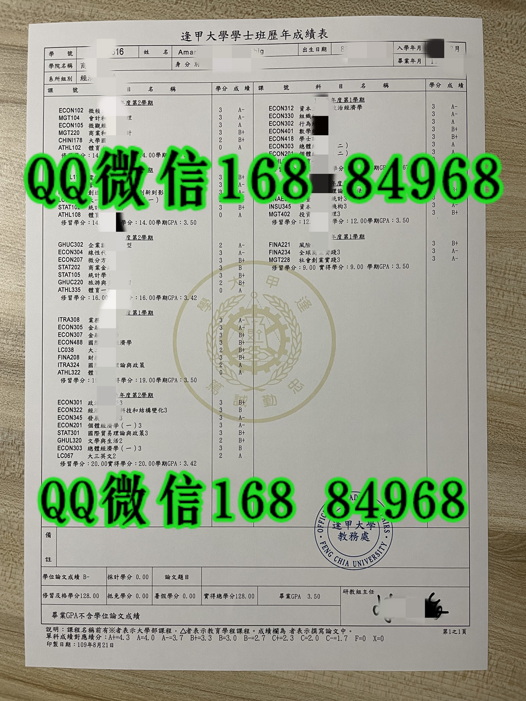 台湾逢甲大学成绩单样本，Feng Chia University transcript
