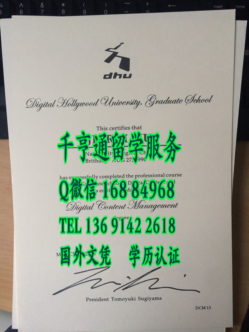 日本数字好莱坞大学英文学位证书， Digital Hollywood University diploma